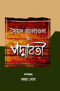 SAYAD ALAOL O PADMABATI